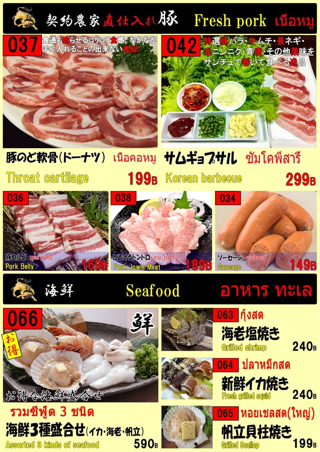 Fresh Pork & Chicken