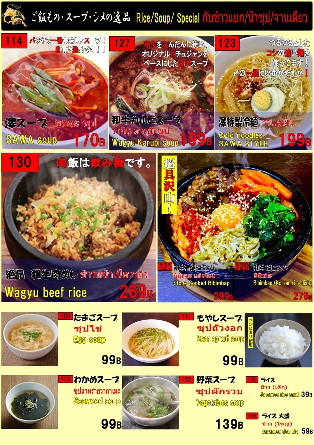 Rice, Soups & Noodles